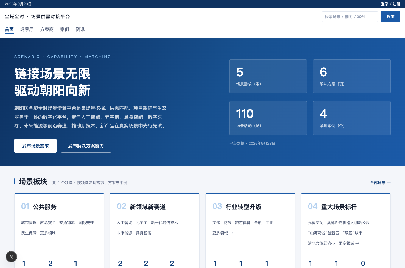 打开平台首页的完整界面截图