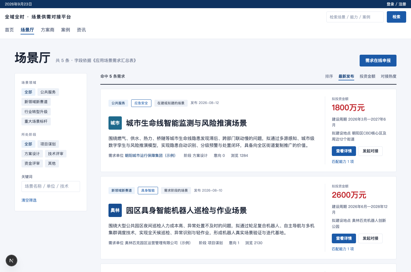 进入场景厅的完整界面截图