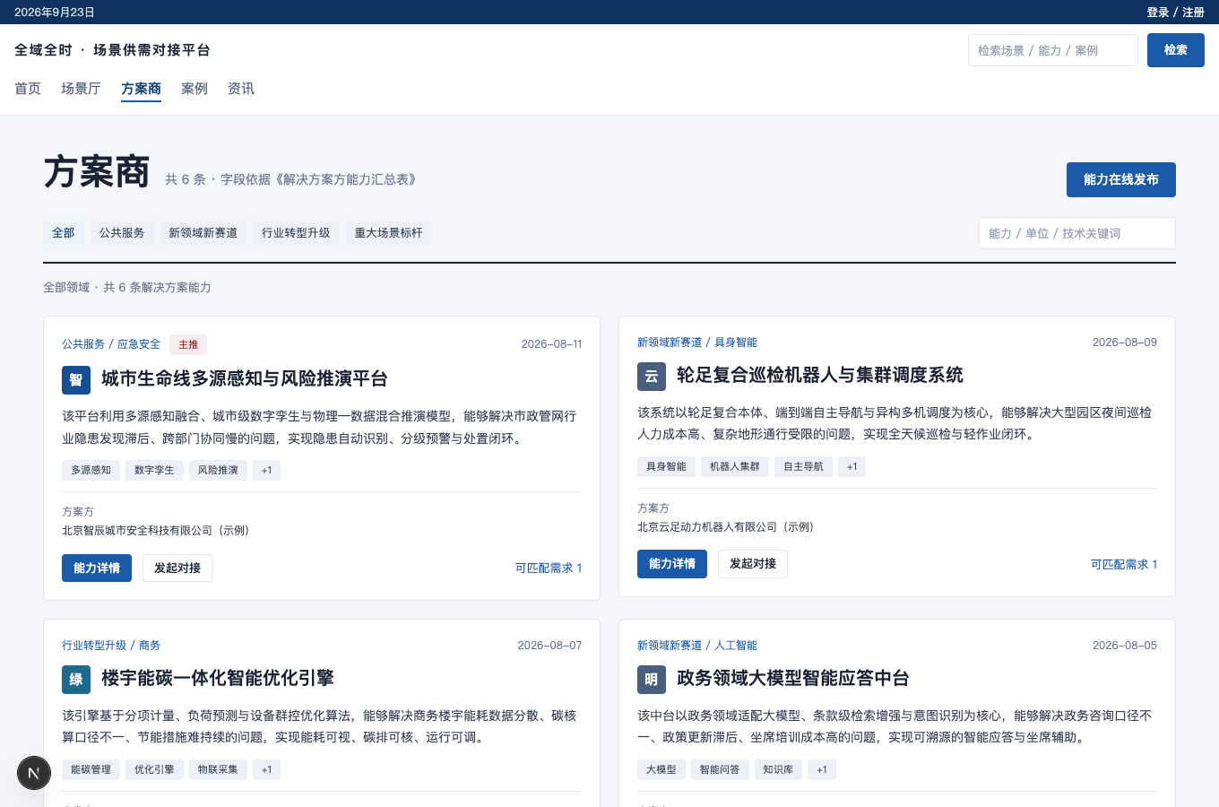 查找方案商的完整界面截图