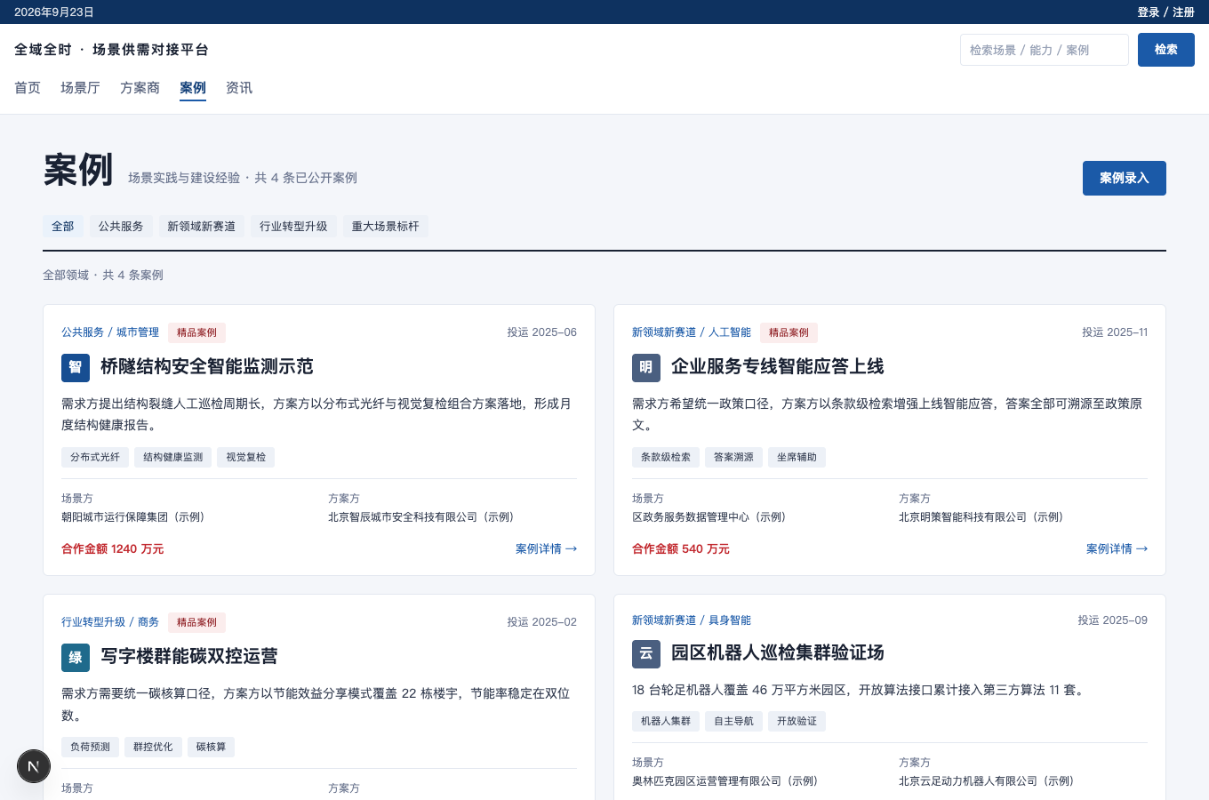 查看落地案例的完整界面截图