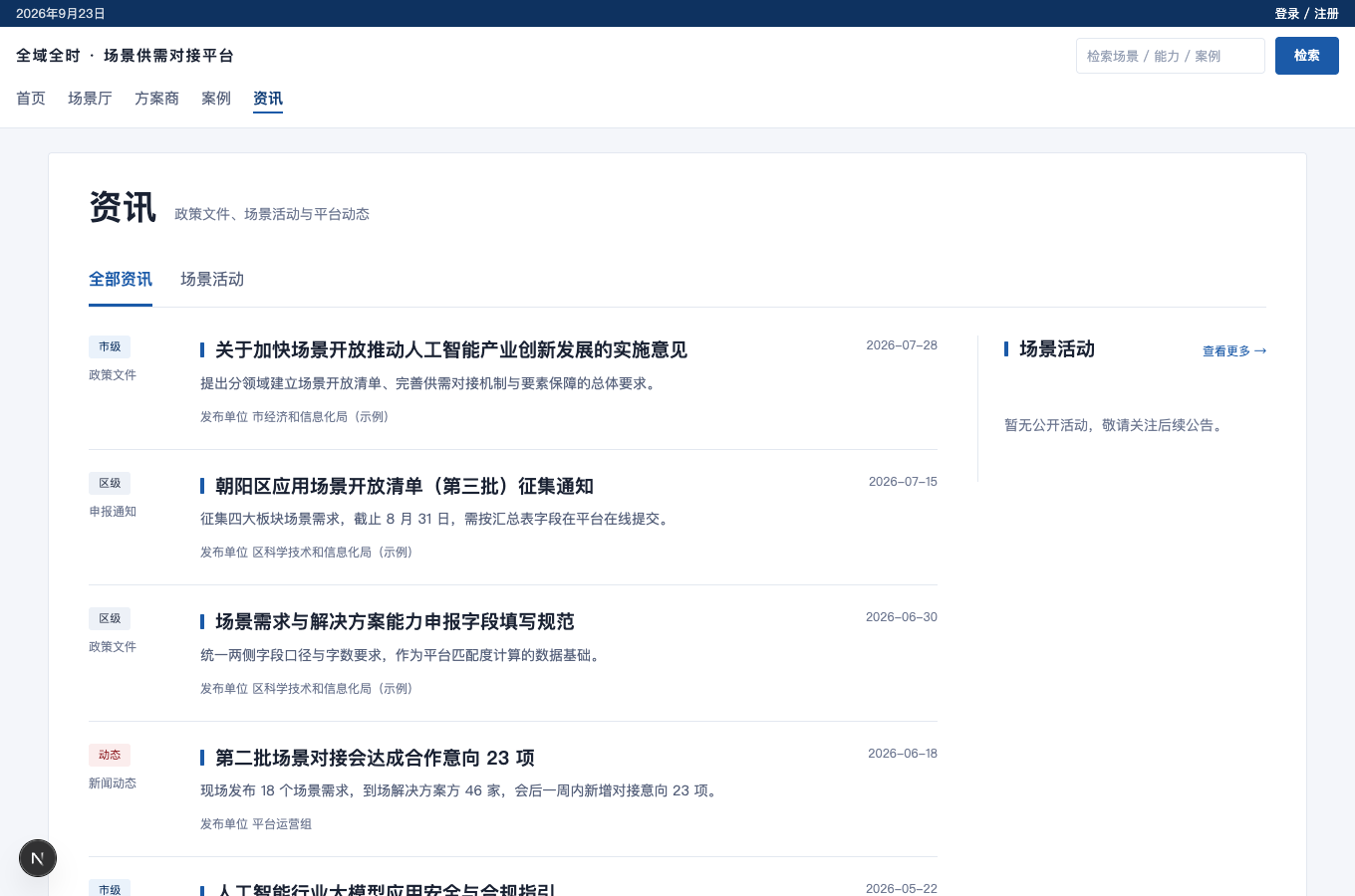 阅读资讯的完整界面截图