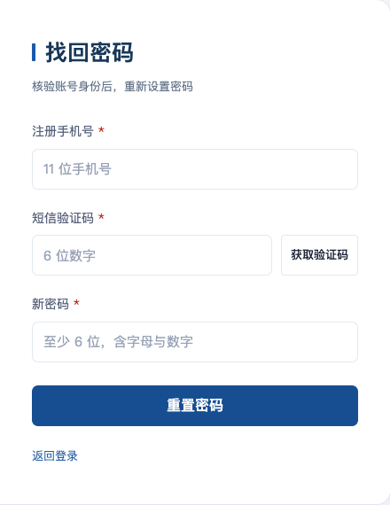 找回密码的完整界面截图