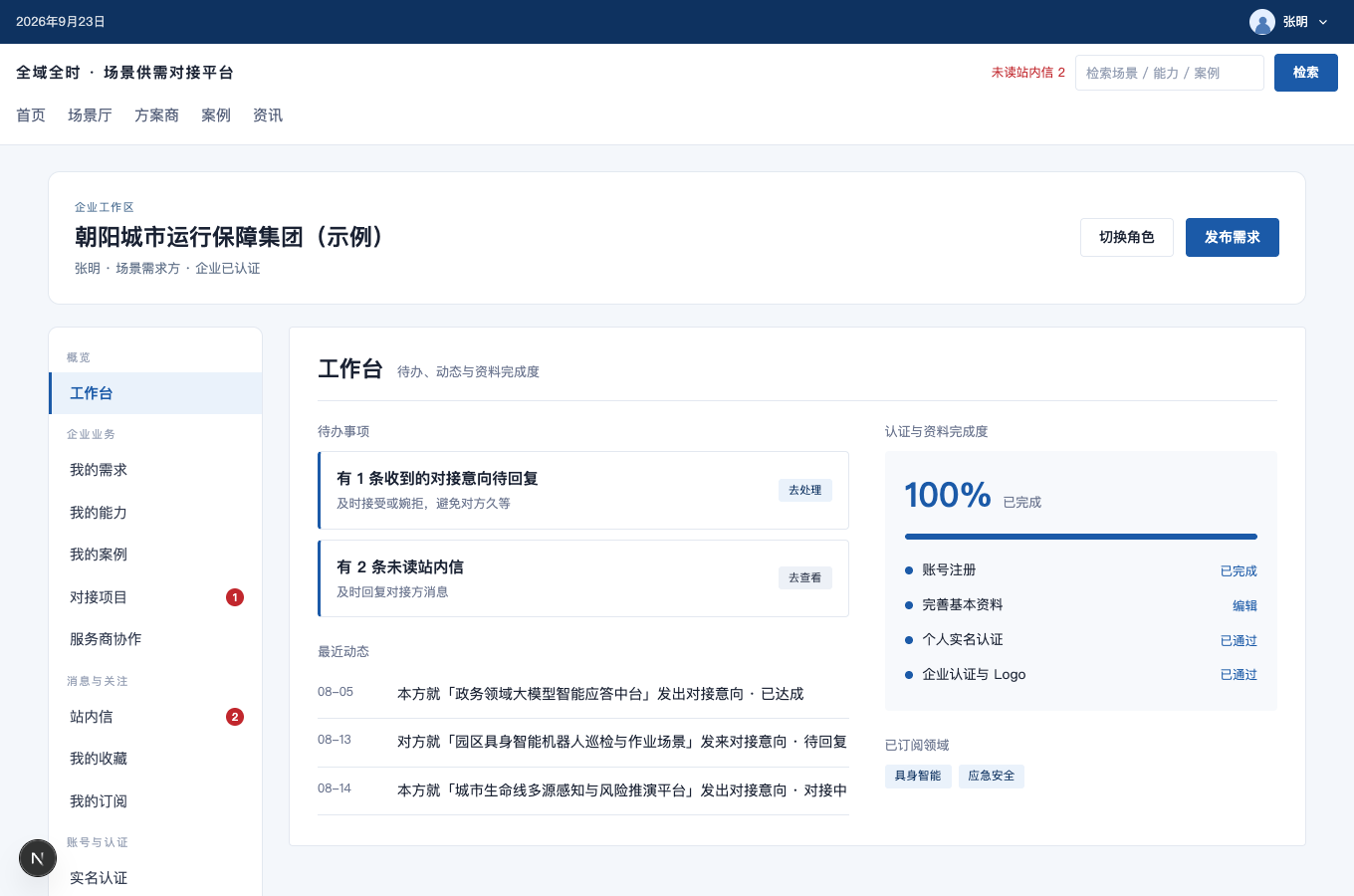 进入个人中心的完整界面截图
