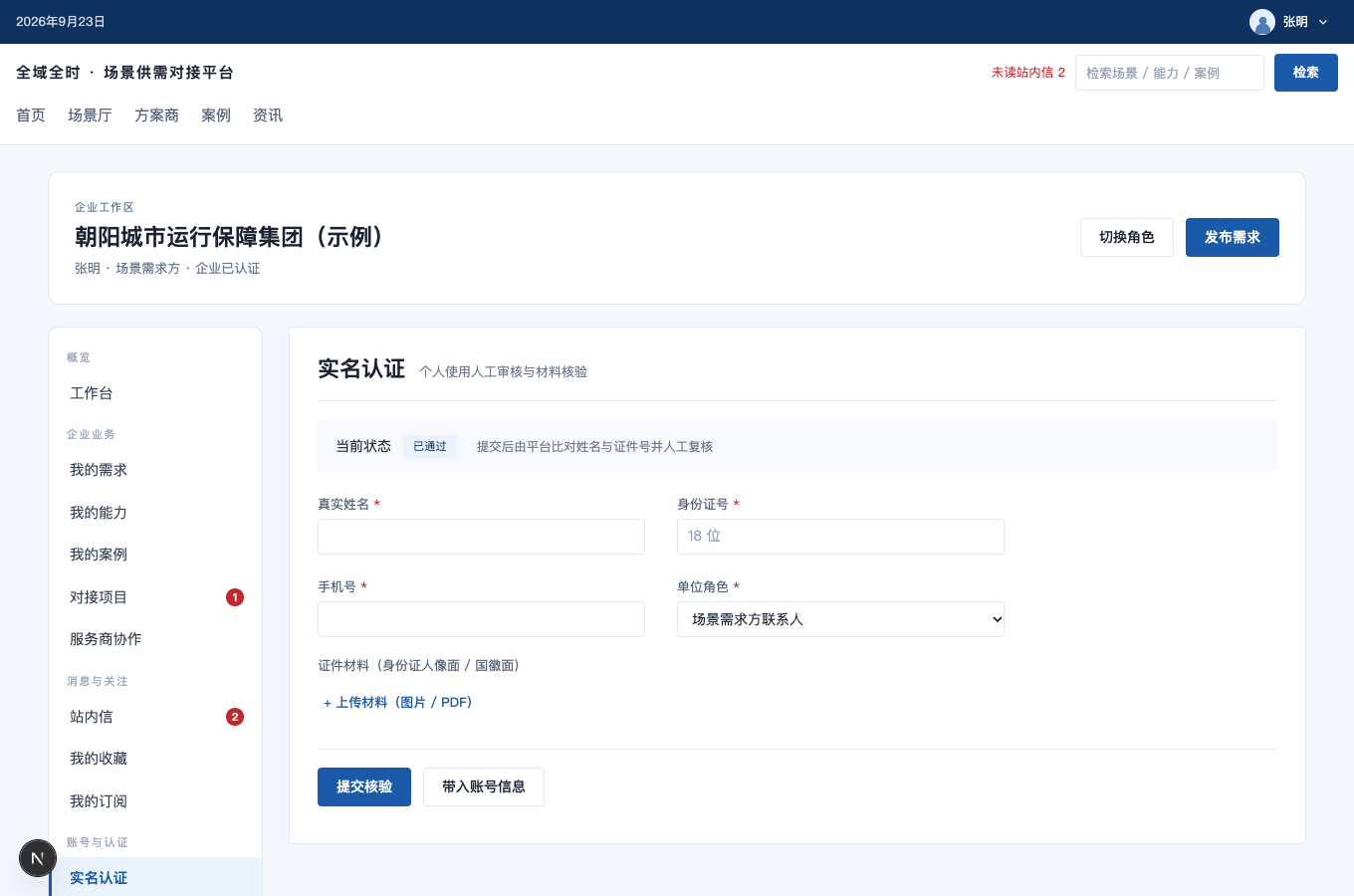 填写个人资料的完整界面截图