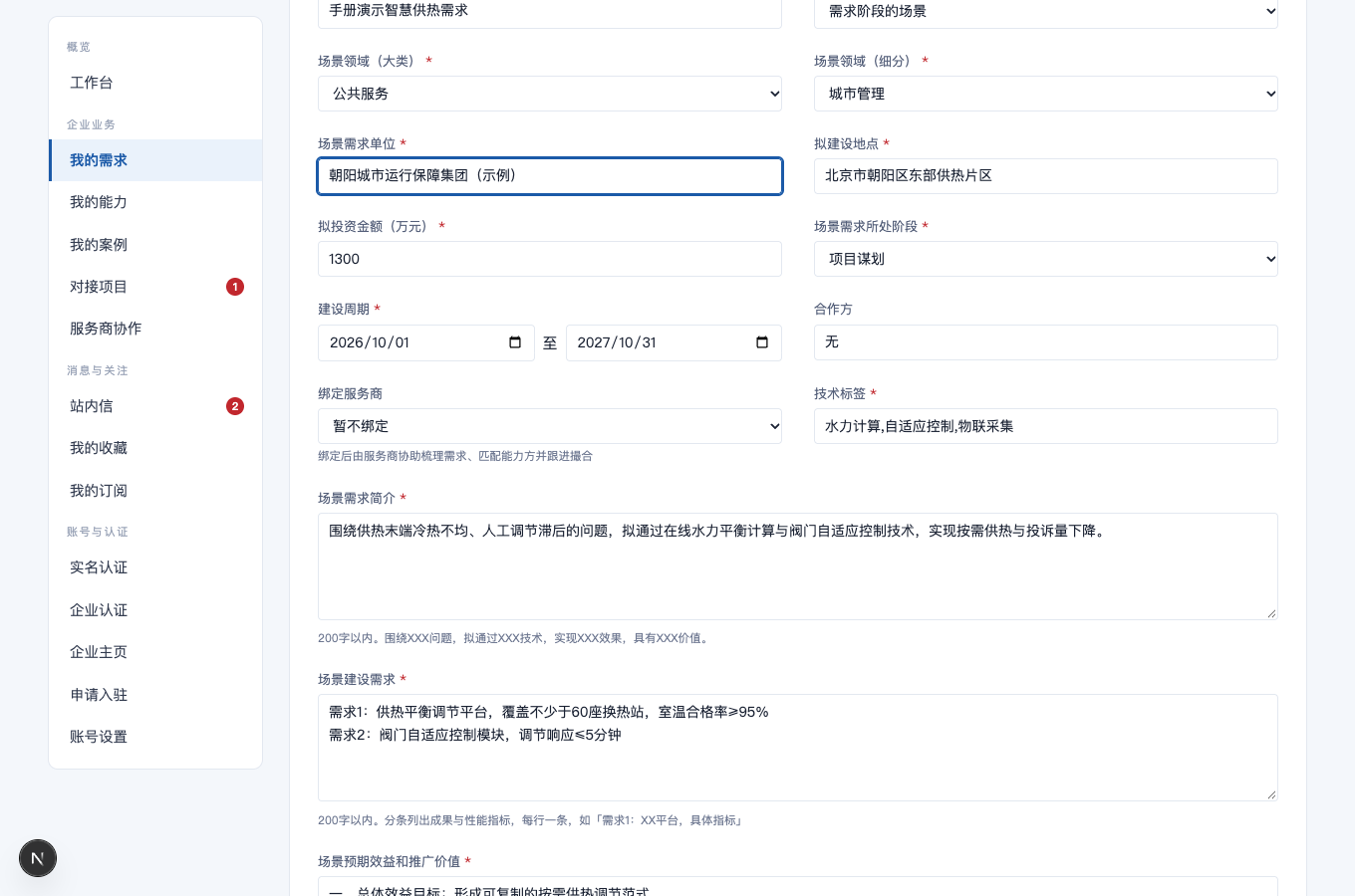 用日历选择建设周期的完整界面截图