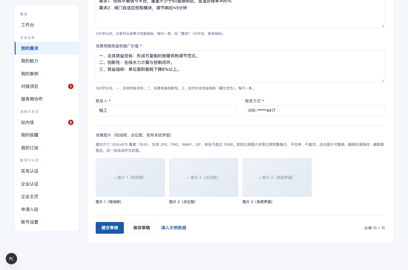 添加场景图片的完整界面截图