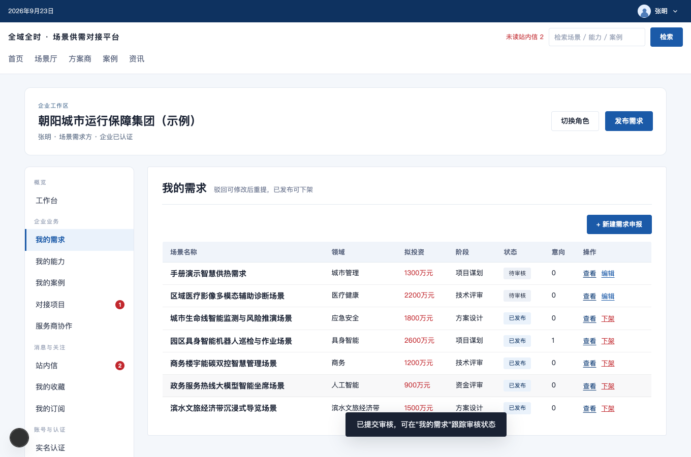 确认提交成功的完整界面截图