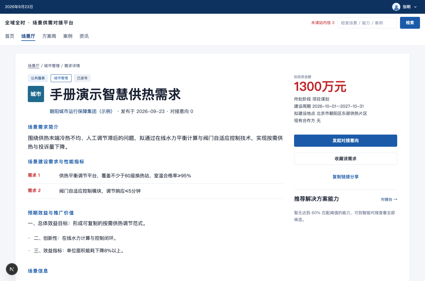 核对公开详情的完整界面截图
