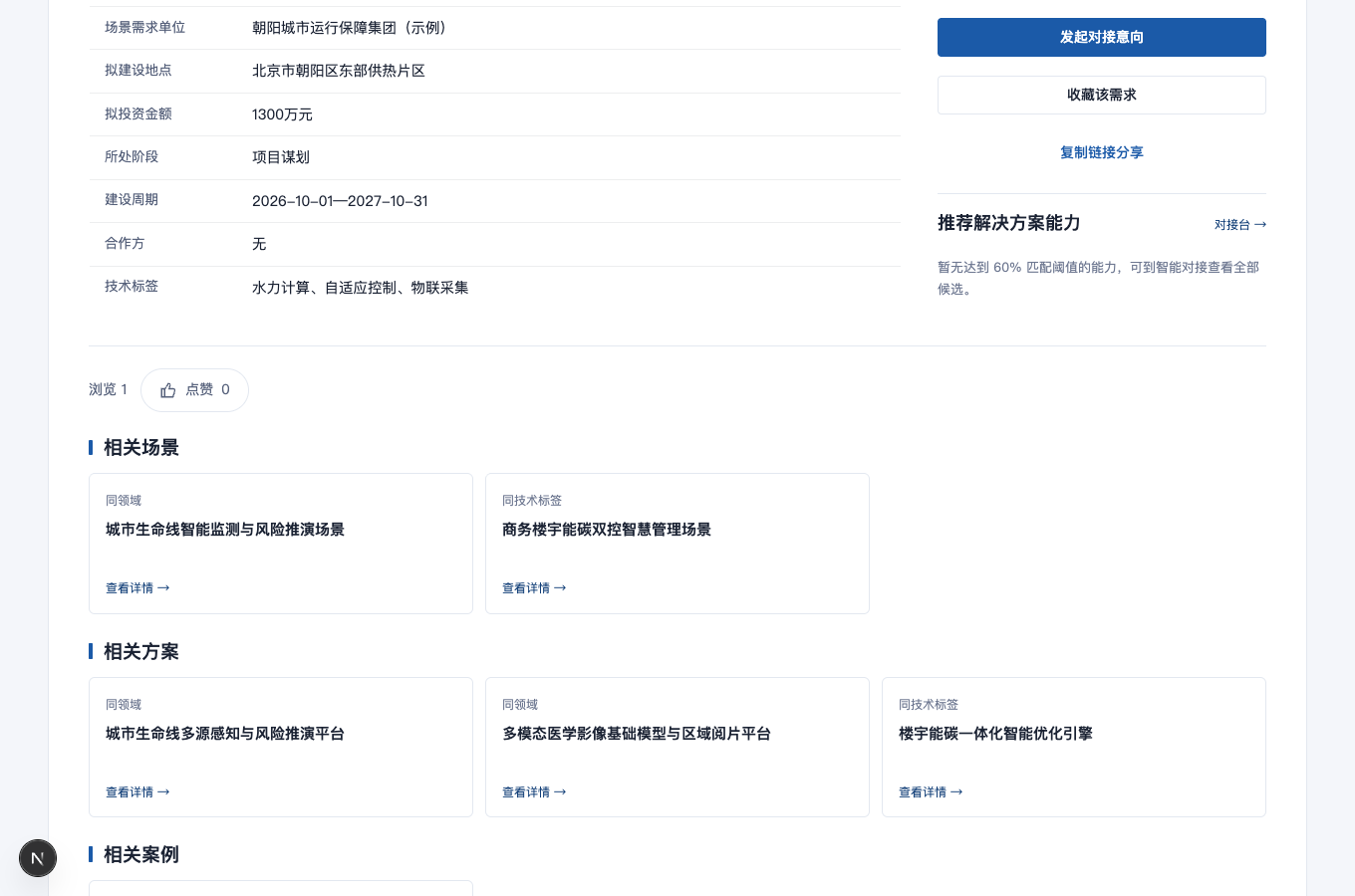 查看关联内容的完整界面截图