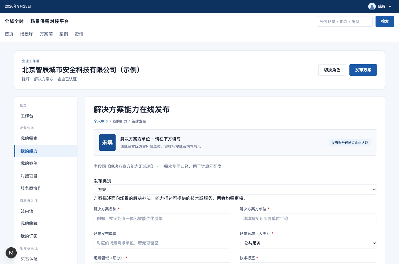 选择发布类别的完整界面截图