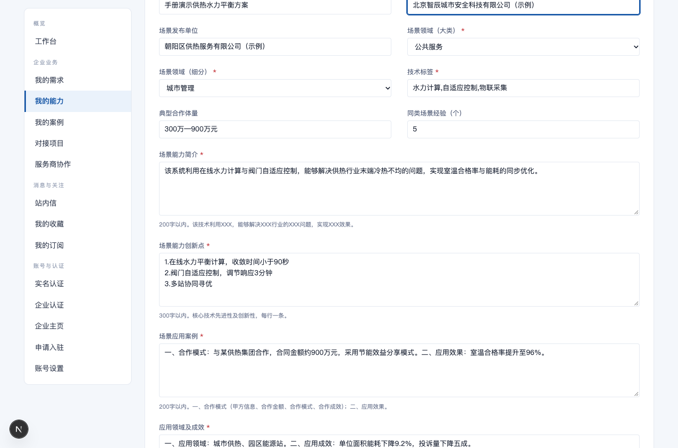 填写方案内容的完整界面截图