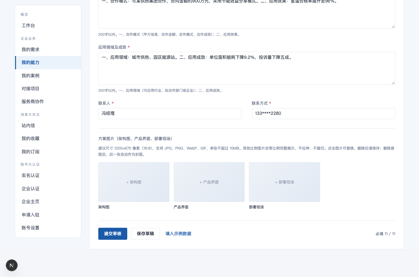 补充方案图片的完整界面截图
