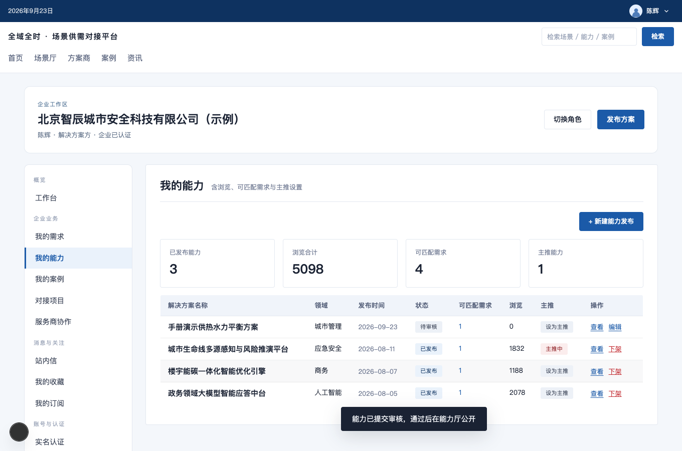 确认方案待审核的完整界面截图