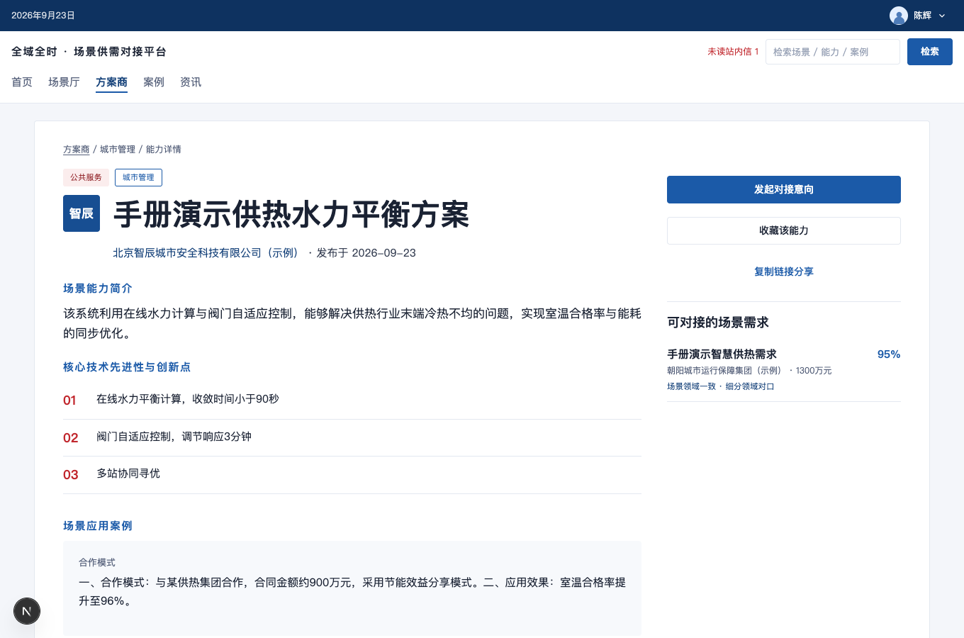 核对前台方案详情的完整界面截图