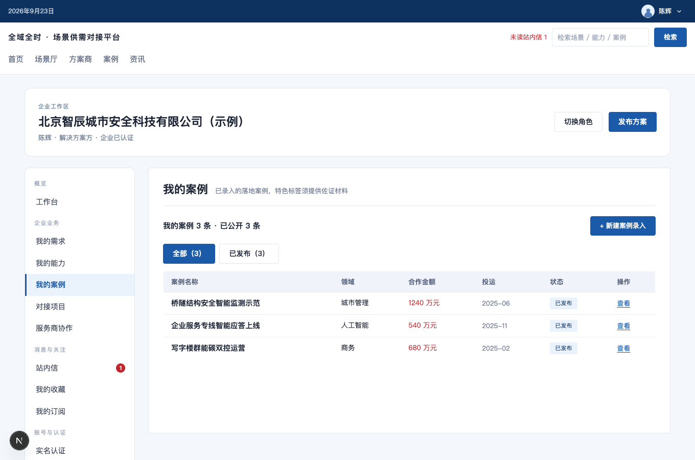 打开我的案例的完整界面截图