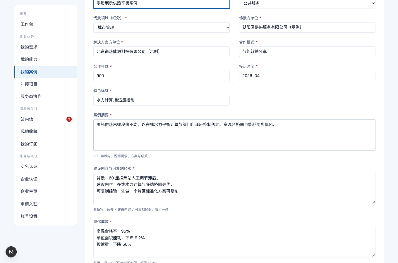 填写案例事实的完整界面截图