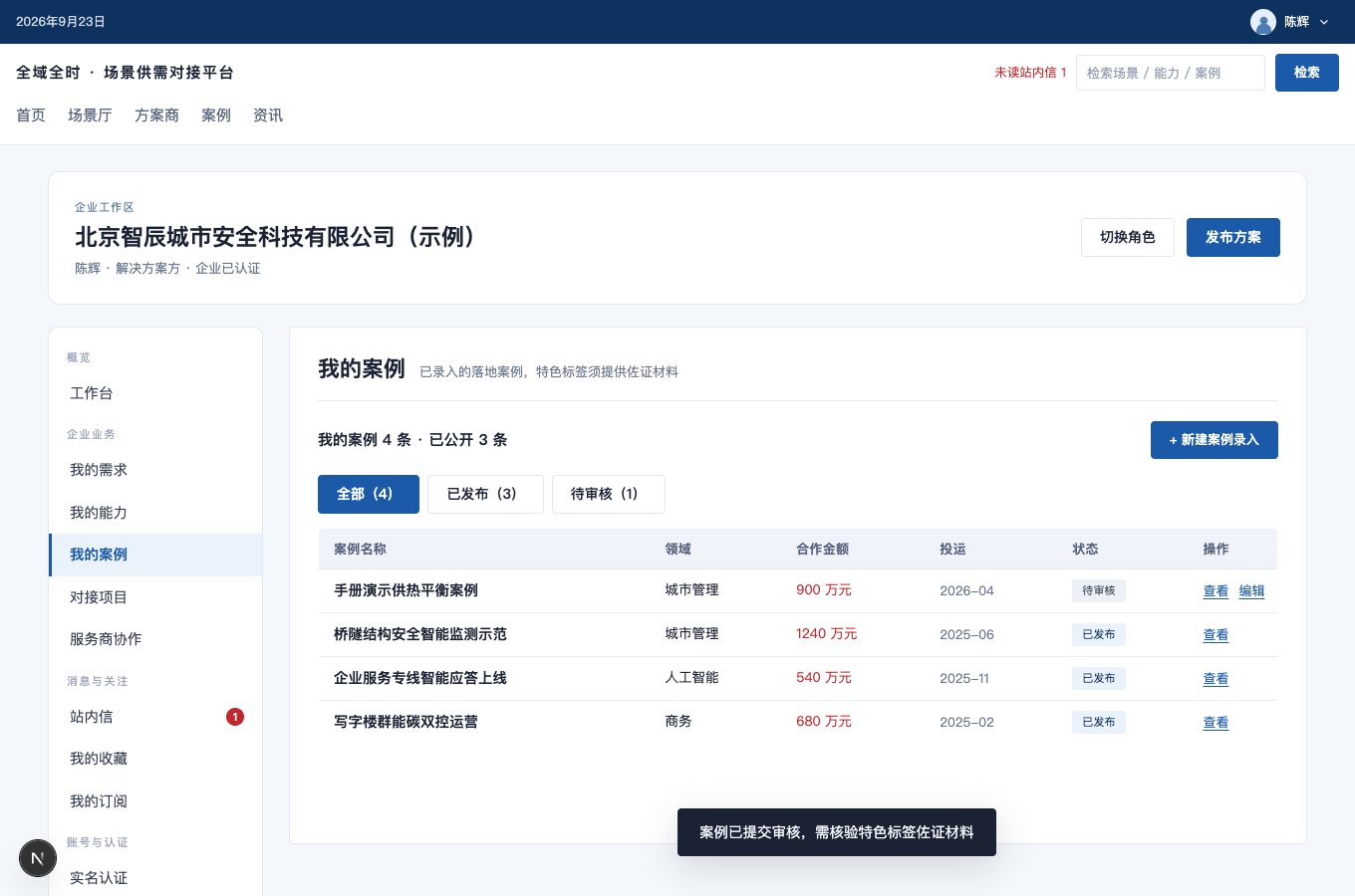 确认案例待审核的完整界面截图