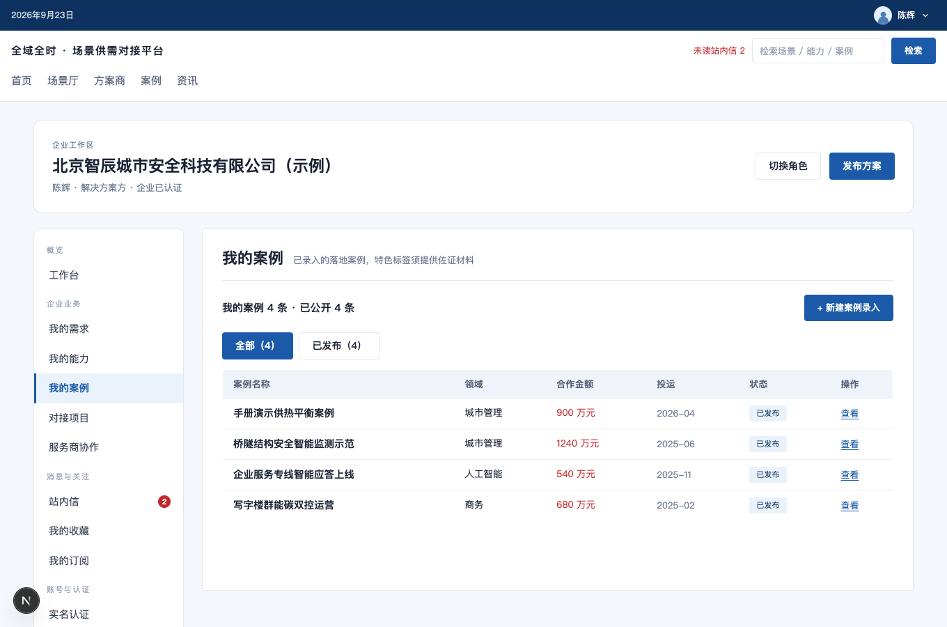 查看案例审核结果的完整界面截图