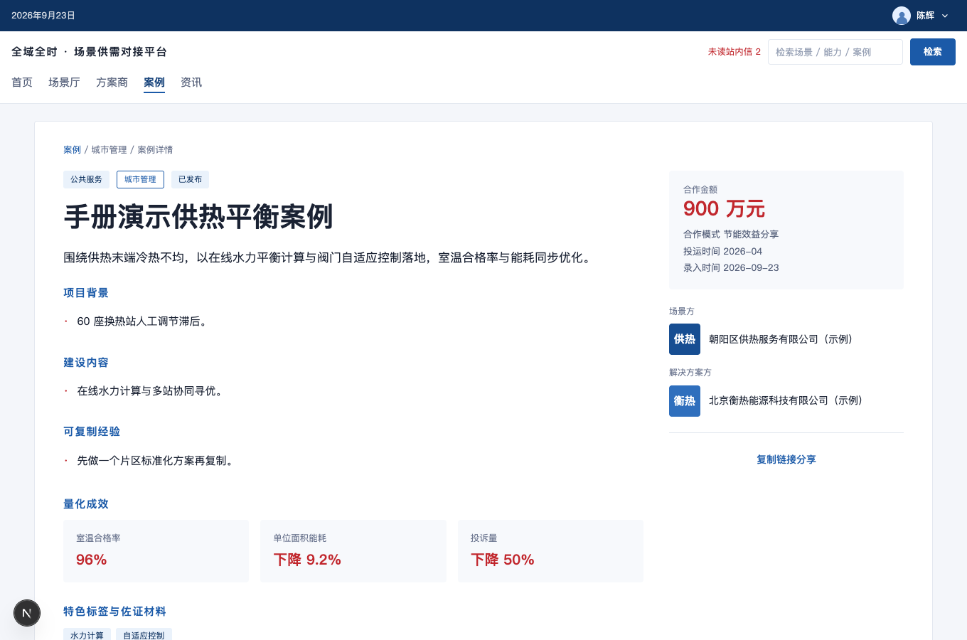 核对公开案例的完整界面截图