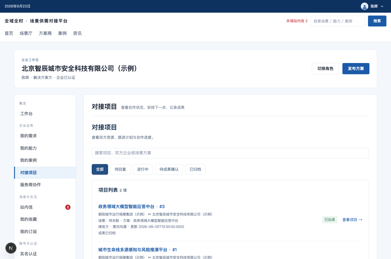 查看对接项目的完整界面截图