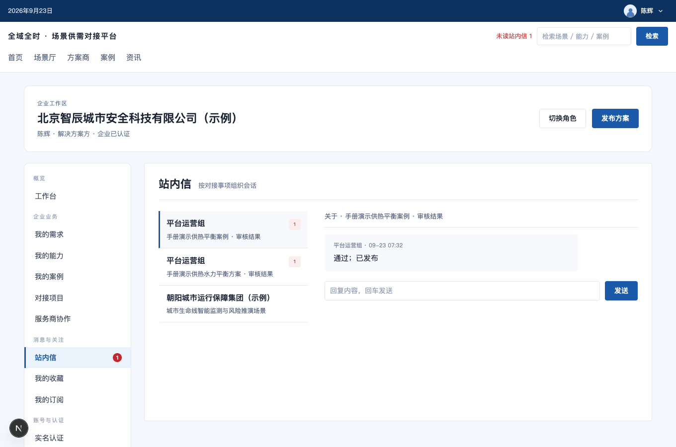 跟进站内信的完整界面截图