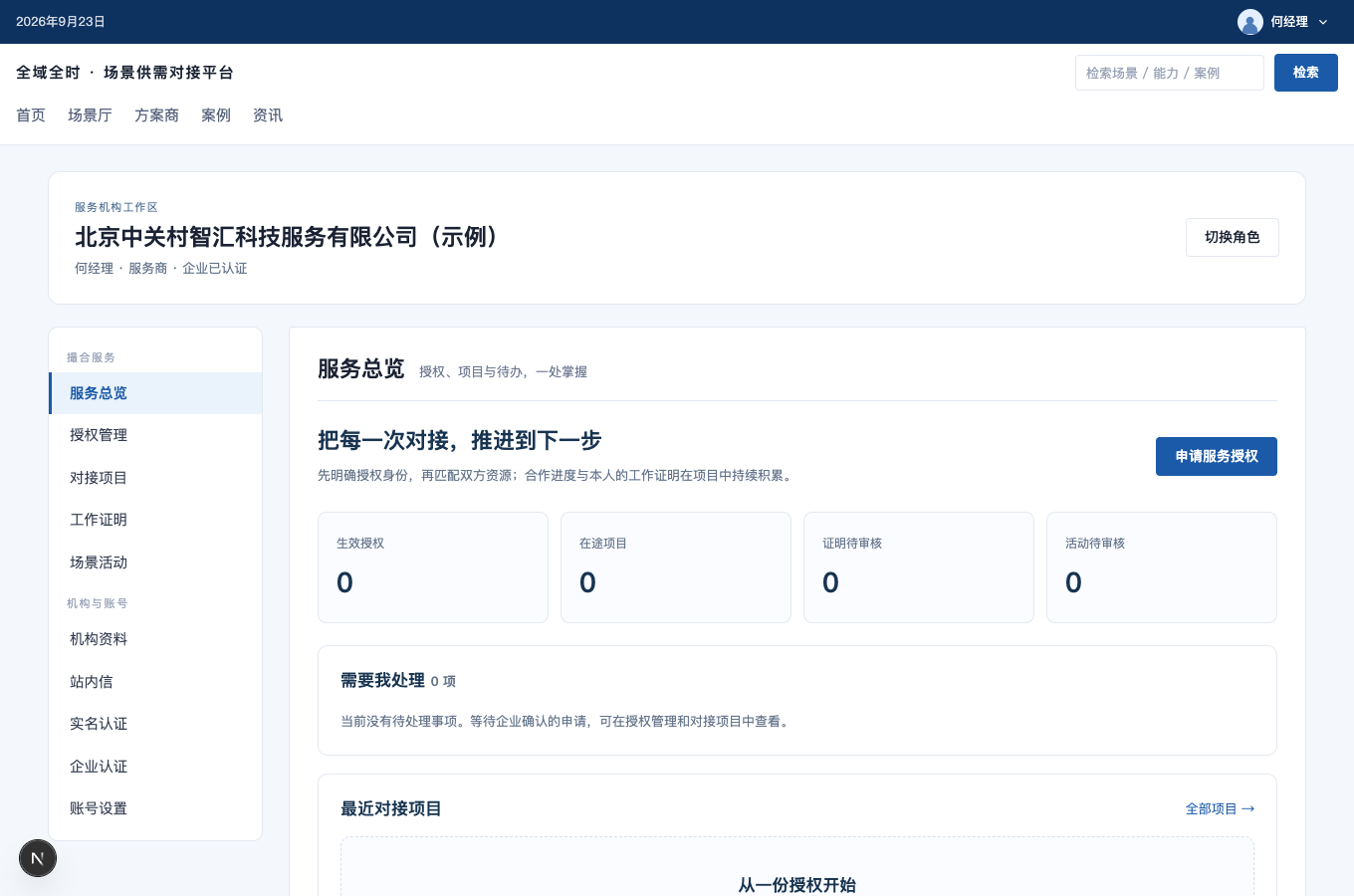 查看服务总览的完整界面截图