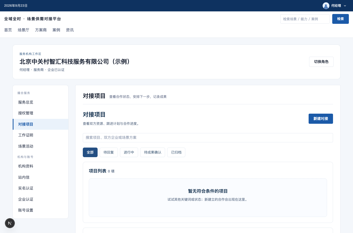 跟进授权项目的完整界面截图