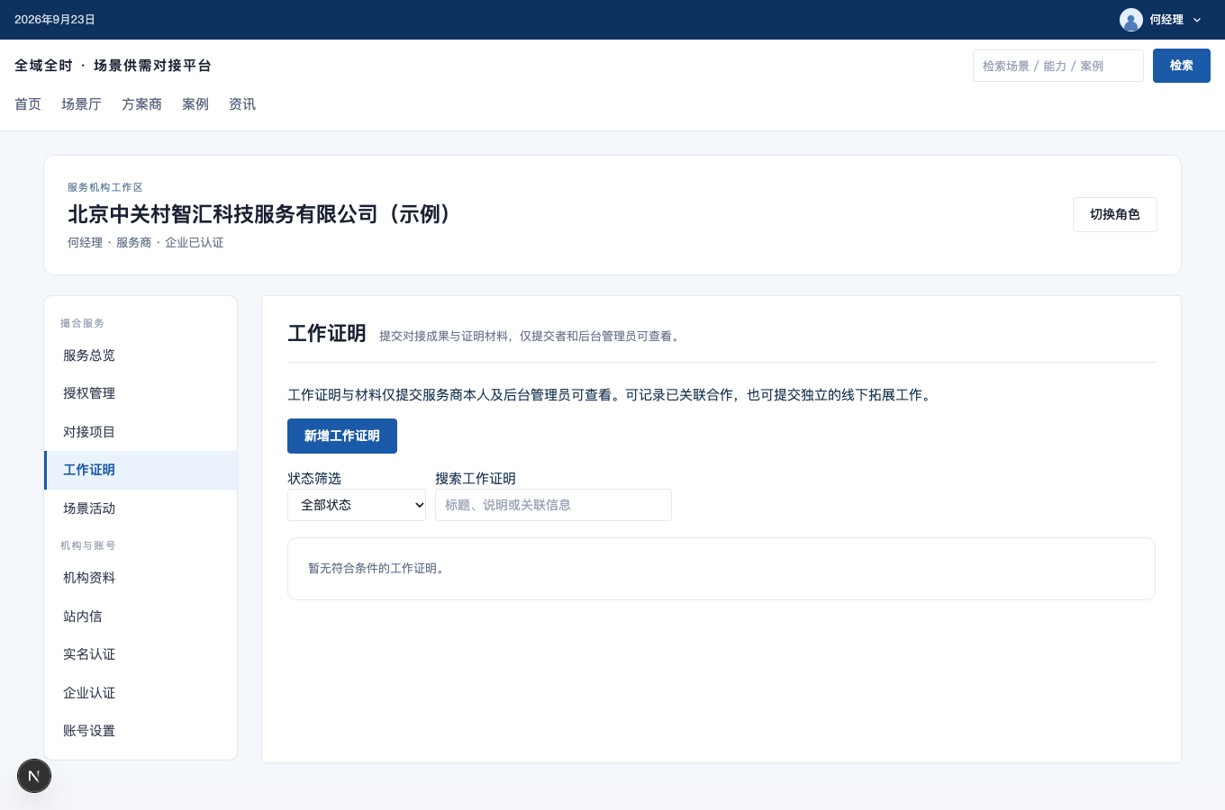 打开工作证明的完整界面截图