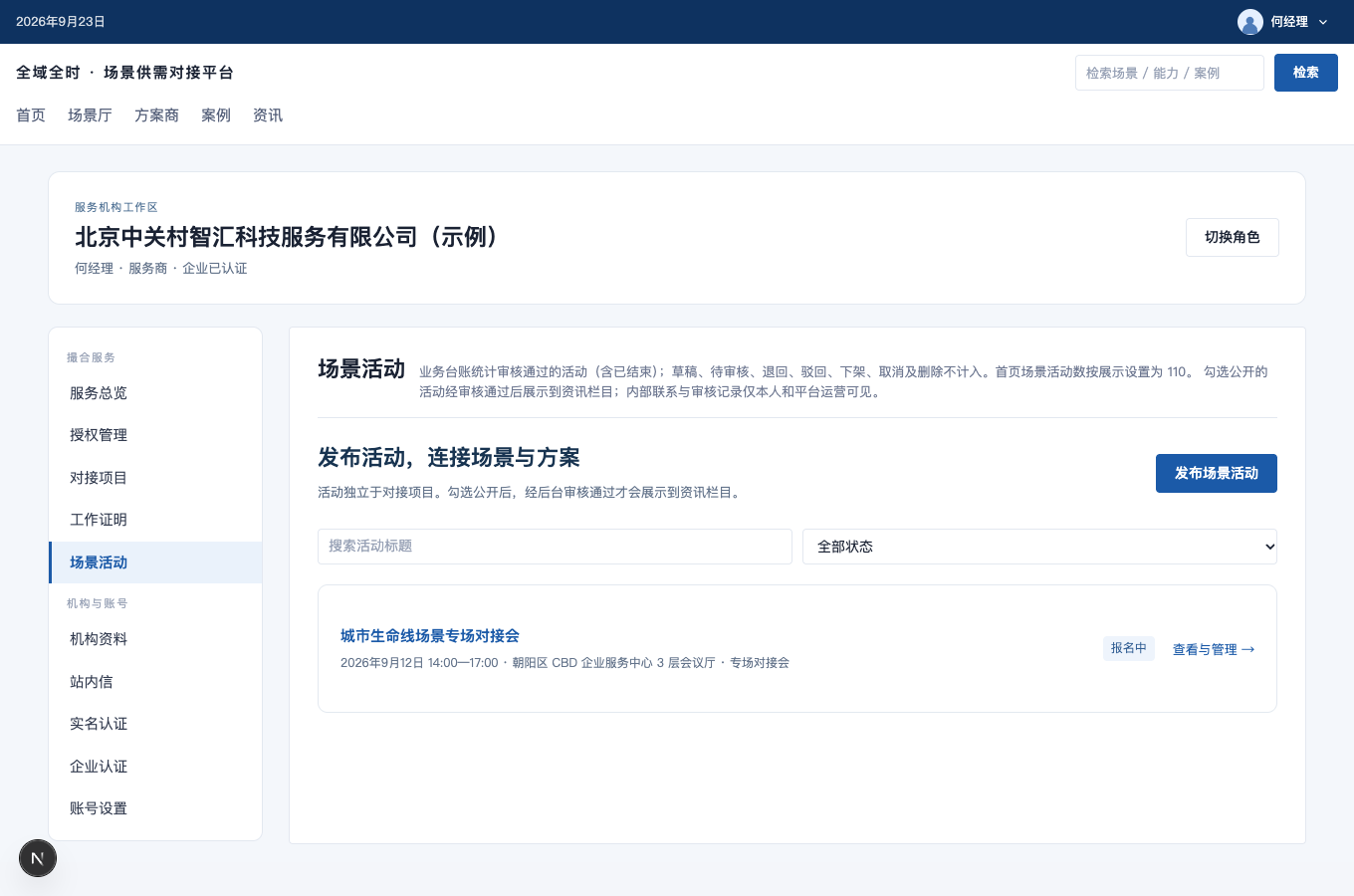 进入活动管理的完整界面截图
