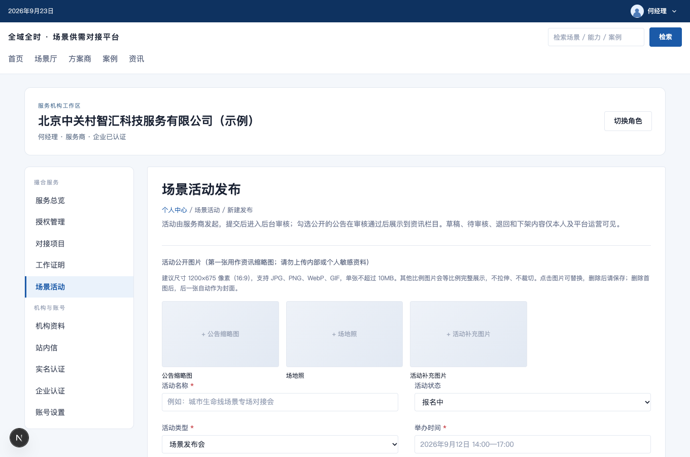 上传活动公开图片的完整界面截图