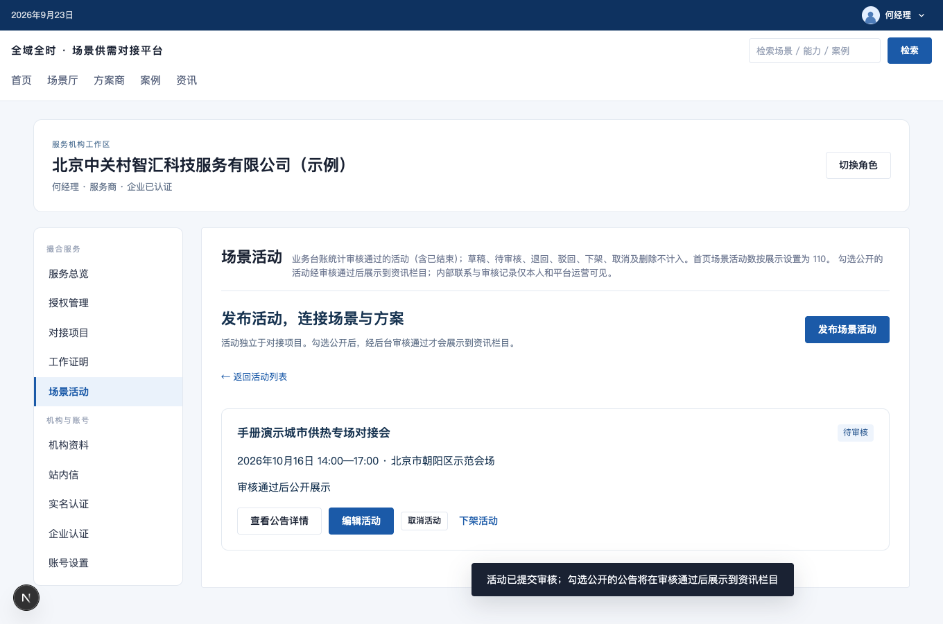 确认活动待审核的完整界面截图