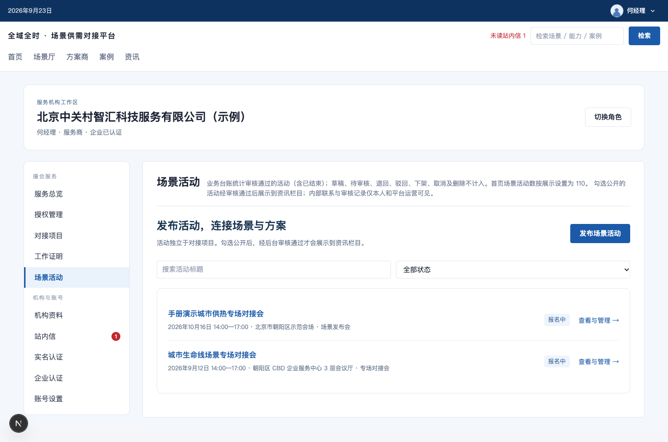 查看活动审核结果的完整界面截图