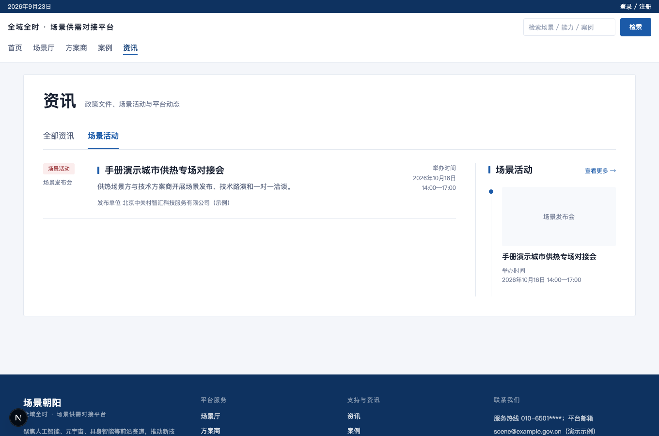 确认资讯页已公开的完整界面截图