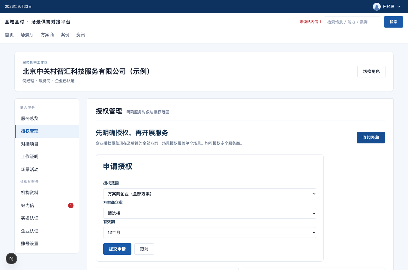 发起授权申请的完整界面截图