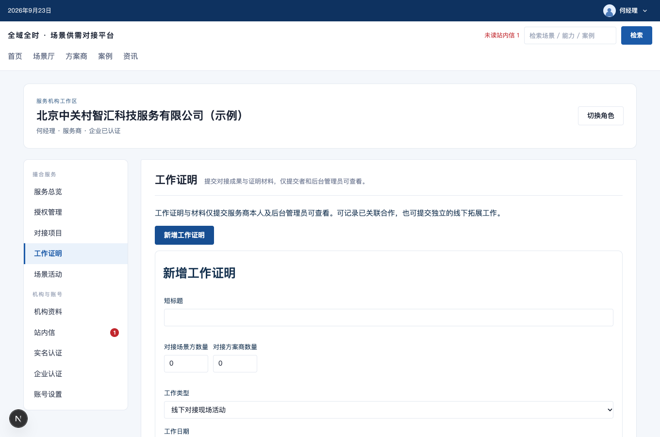 填写并上传工作证明的完整界面截图