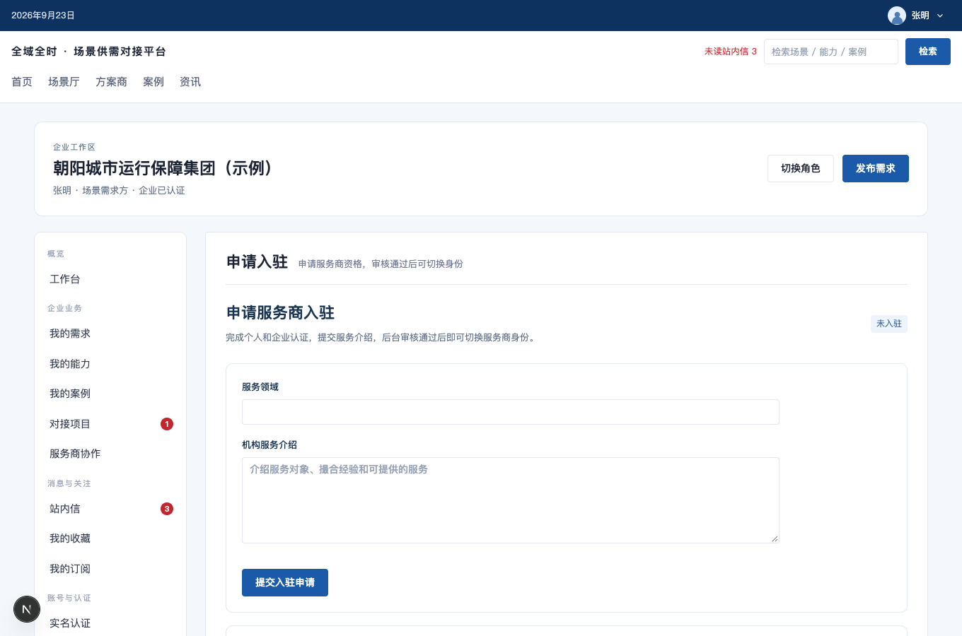 申请服务商资格的完整界面截图