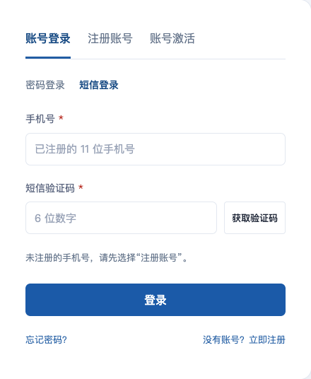 使用短信登录的完整界面截图