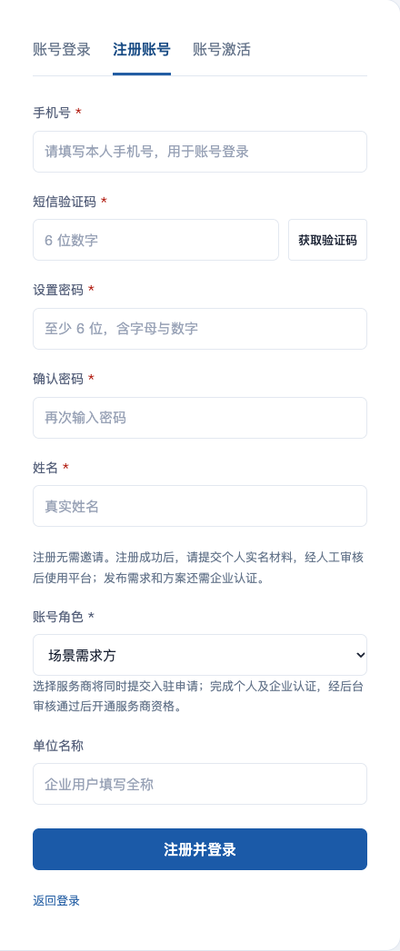 填写注册信息的完整界面截图