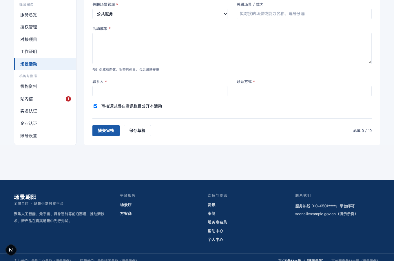 保存或提交活动的完整界面截图