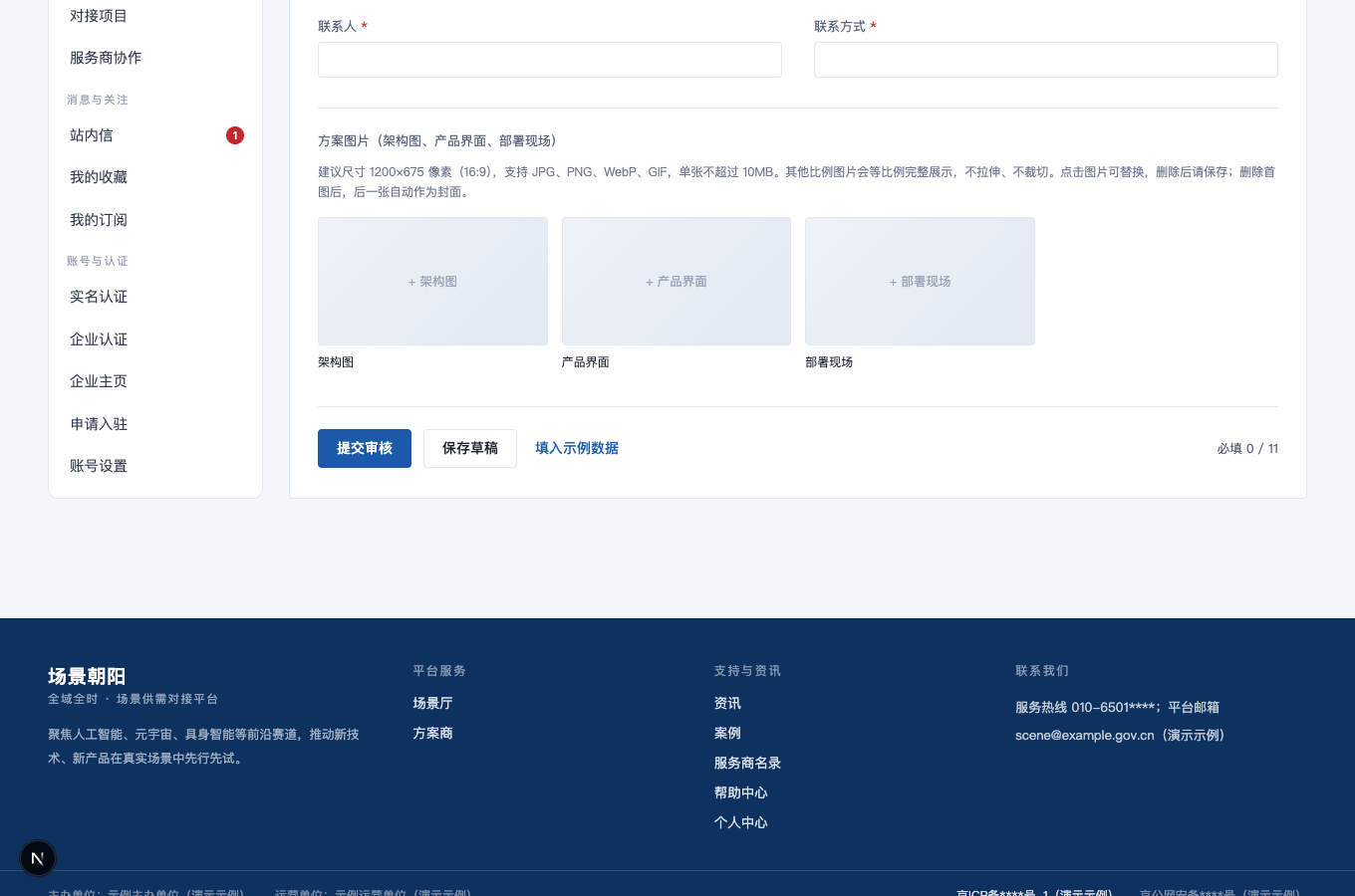 保存或提交方案的完整界面截图