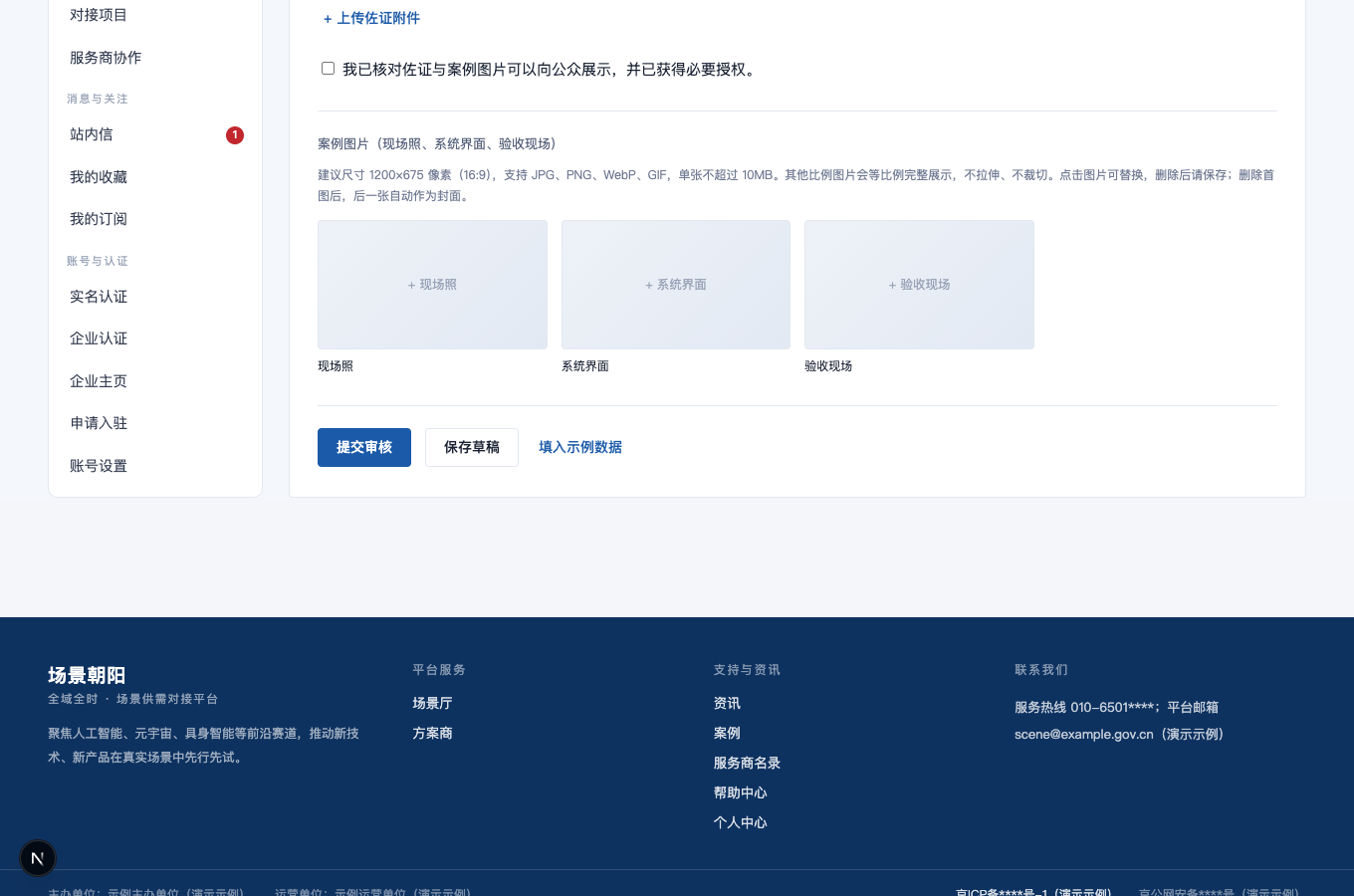 提交案例审核的完整界面截图