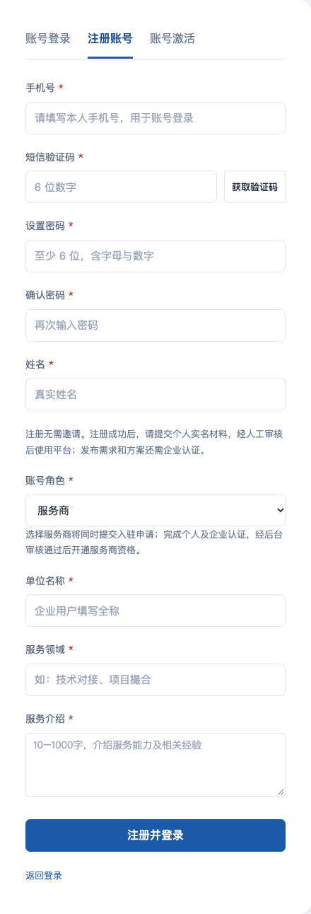 选择账号角色并提交的完整界面截图