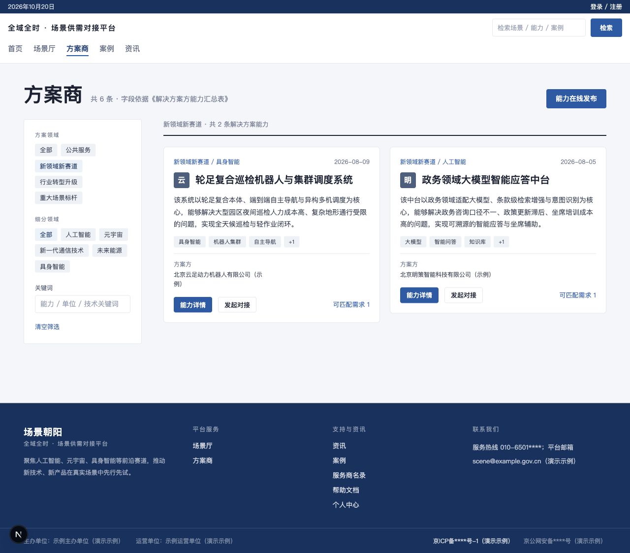 按领域大类筛选方案的完整界面截图