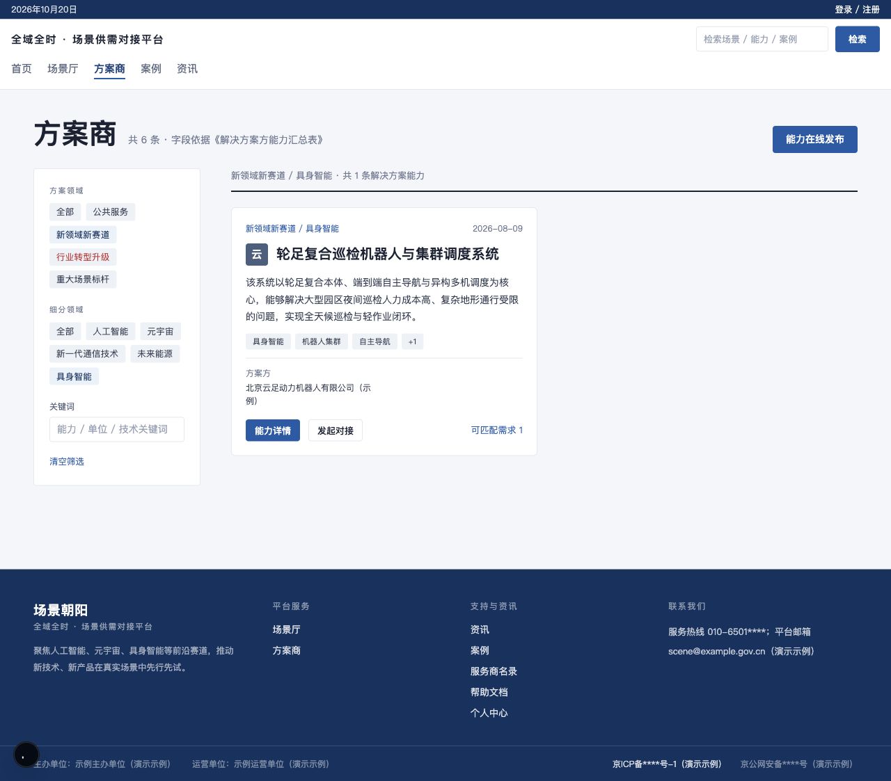 按细分领域进一步筛选的完整界面截图