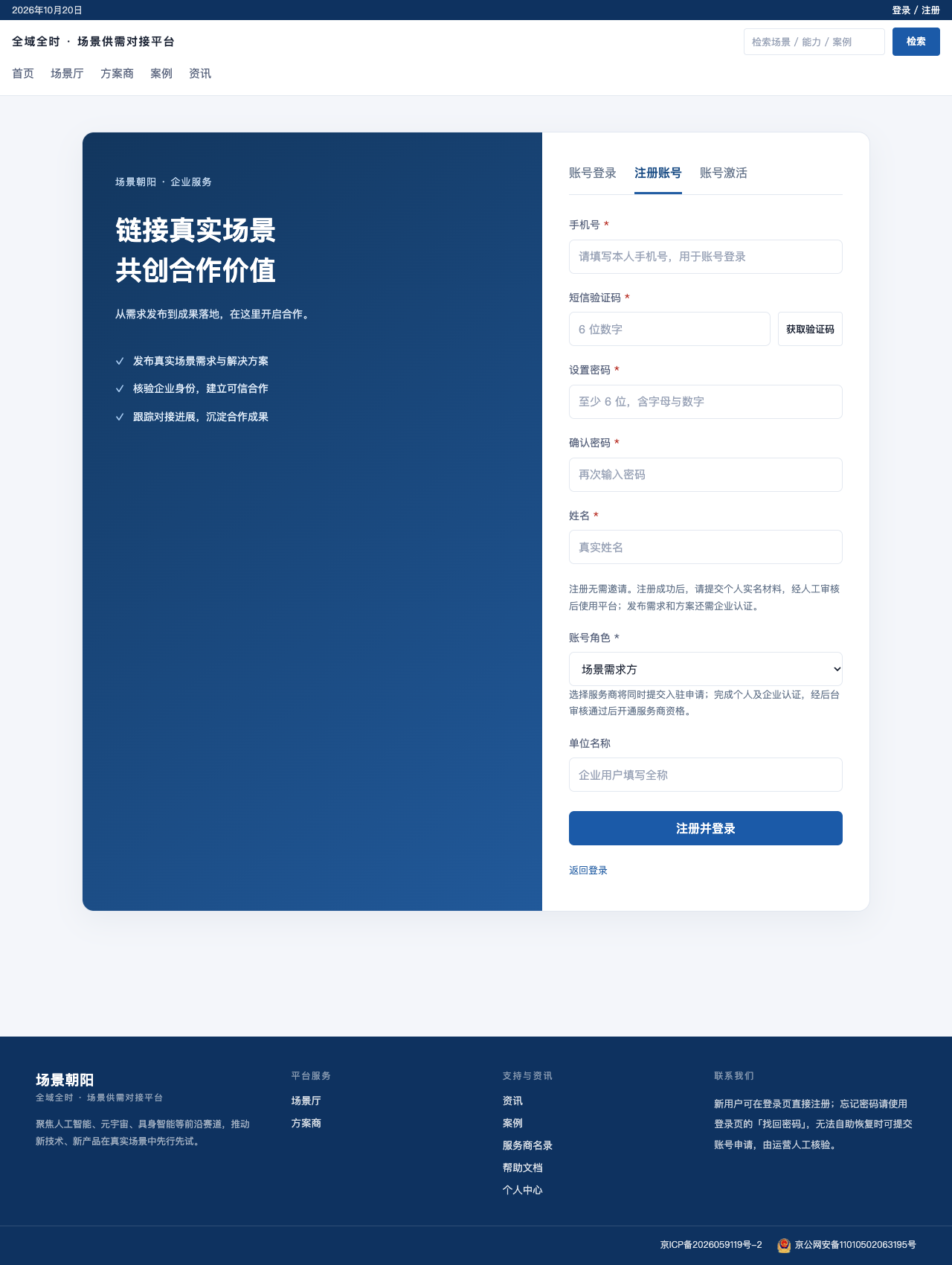 使用原手机号重新注册的完整界面截图