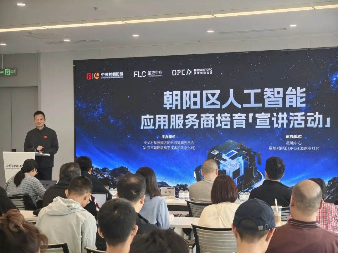 朝阳区人工智能应用服务商培育宣讲公告配图