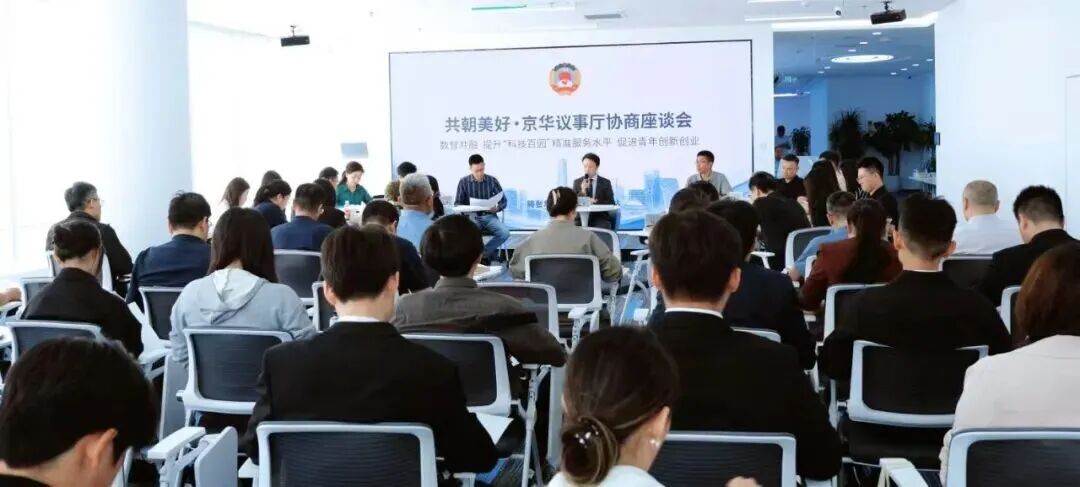 “共朝美好·京华议事厅”协商活动公告配图